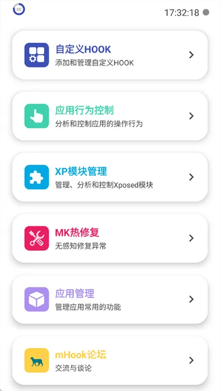 mHook管理器2026最新版截图3