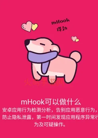 mHook管理器怎么用：
