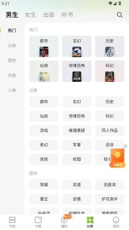 刺槐小说纯净无广告版截图4