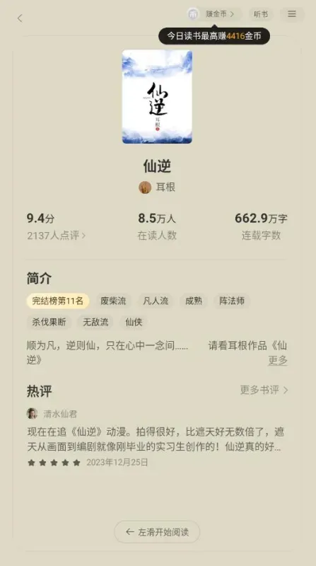 刺槐小说纯净无广告版截图5