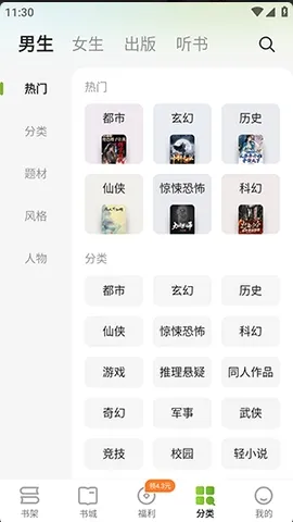 刺槐小说APP安装包亮点