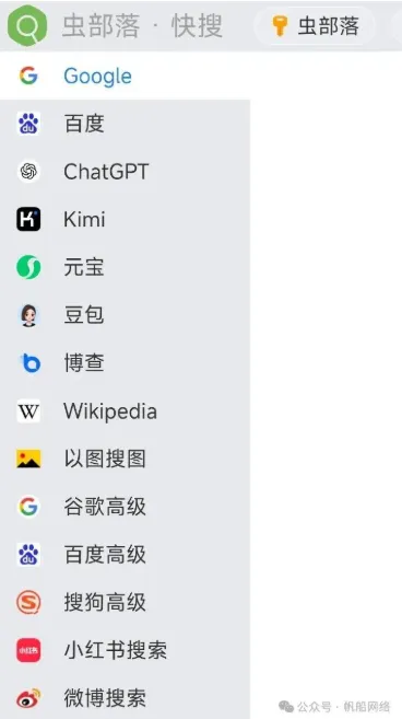 虫部落快搜是搜索引擎吗