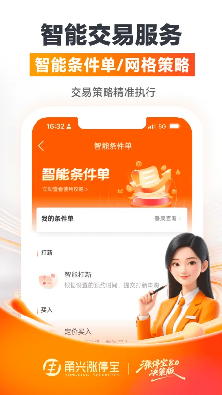 甬兴涨停宝2026最新版截图2