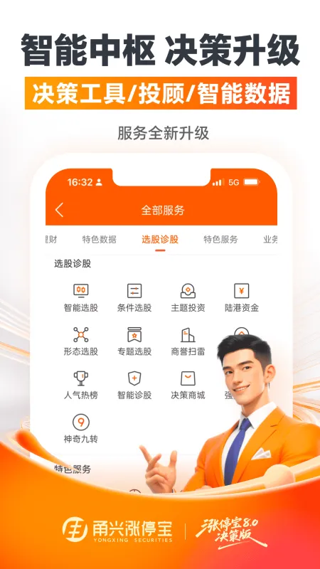 甬兴涨停宝2026最新版截图1