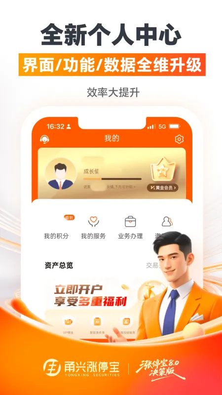 甬兴涨停宝2026最新版截图3