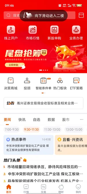 甬兴涨停宝app最新版本功能