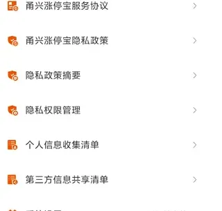 甬兴涨停宝app怎么注销
