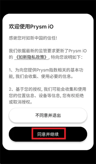 Prysm iO app怎么使用手机验证码登录：