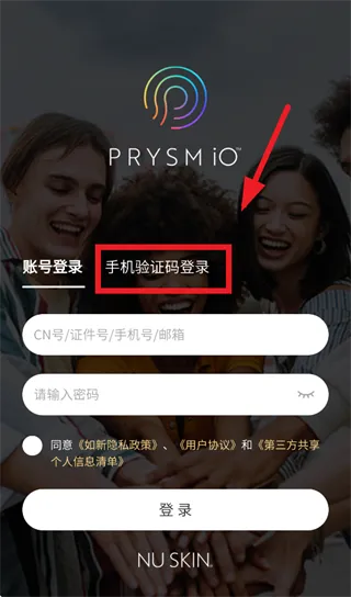 Prysm iO app怎么使用手机验证码登录：