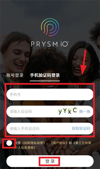 Prysm iO app怎么使用手机验证码登录：