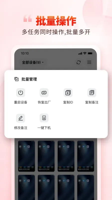 99云手机APP安卓版截图2