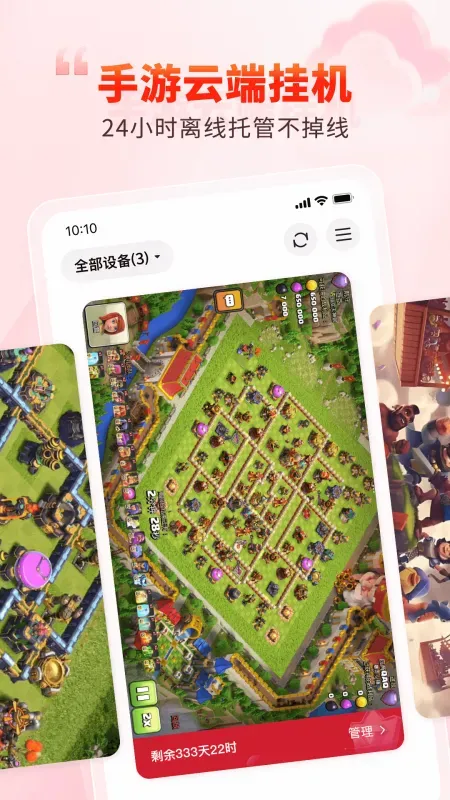 99云手机APP安卓版截图4