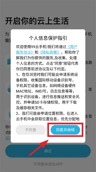 99云手机APP安卓版怎么注册：