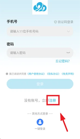 99云手机APP安卓版怎么注册：
