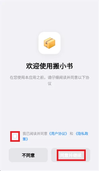 搬小书app怎么用：