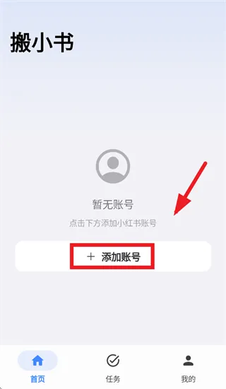 搬小书app怎么用：