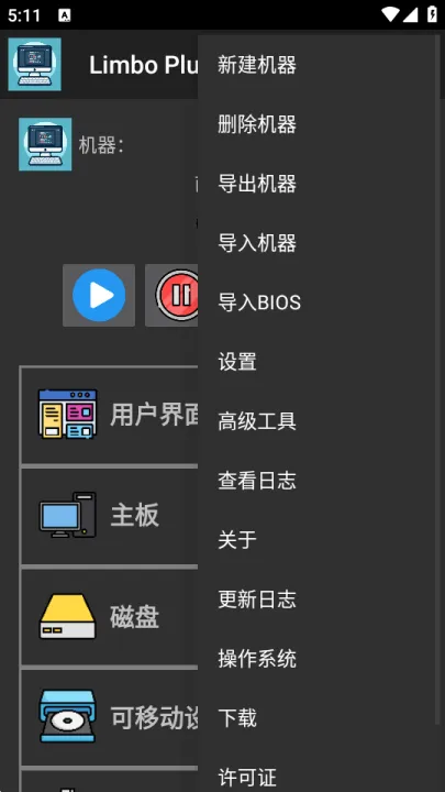 limboplus虚拟机内购版截图4