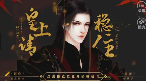 皇上请稳住 皇上请稳住