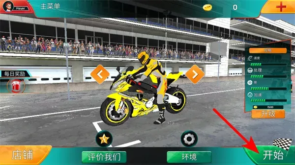 极速骑行4手机安卓版怎么玩