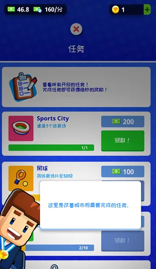 体育城大亨无限钞票版亮点