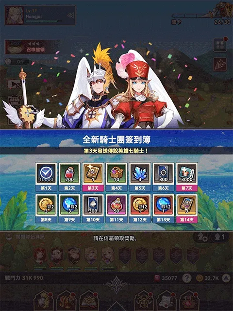 放置七騎士新手攻略