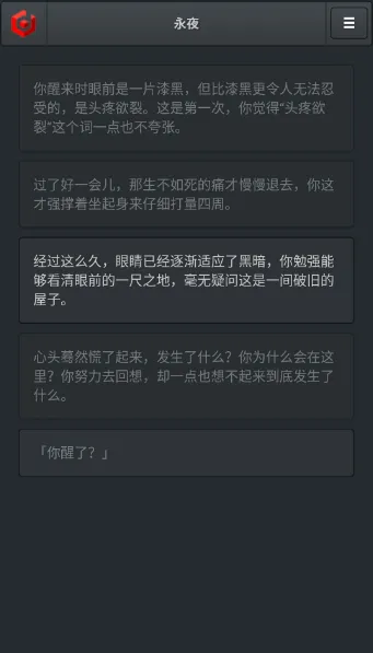 永夜无广告中文版截图2