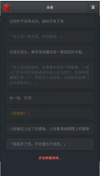永夜无广告中文版截图1