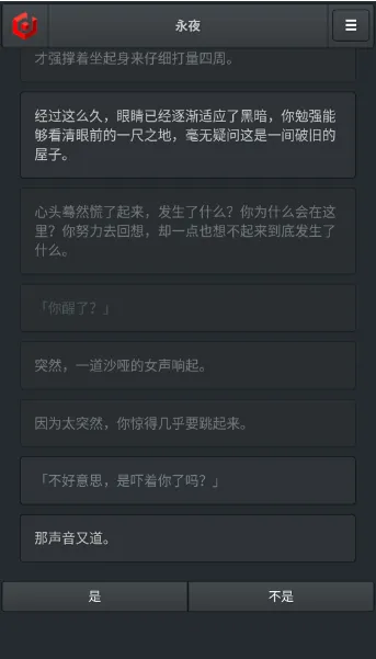 永夜无广告中文版截图4