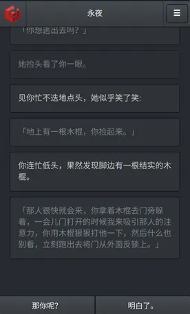 永夜无广告中文版攻略