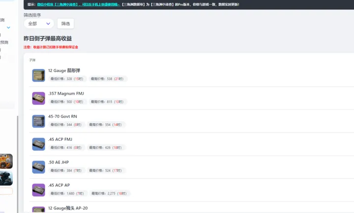 三角洲数据帝工具免费版截图2