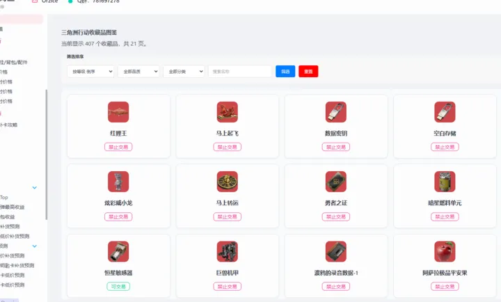 三角洲数据帝工具免费版截图3