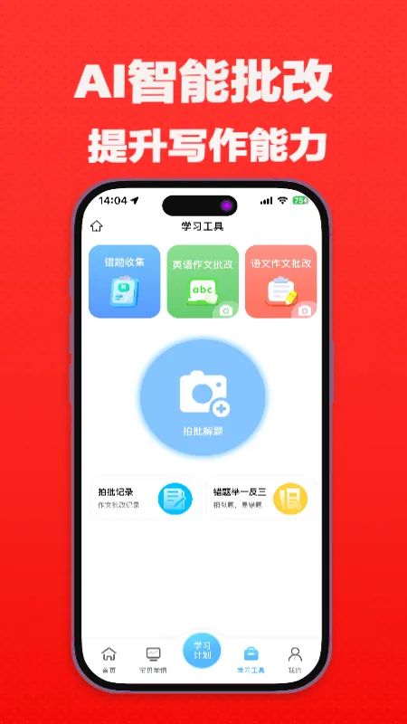 高途AI同步学官方版截图3