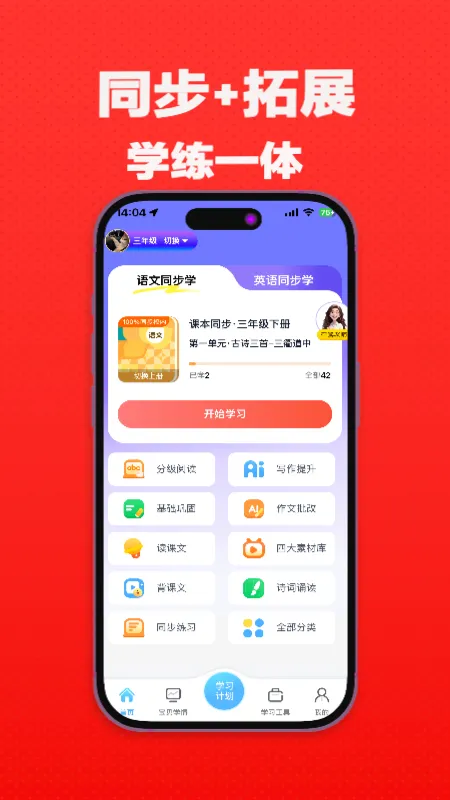 高途AI同步学官方版截图1