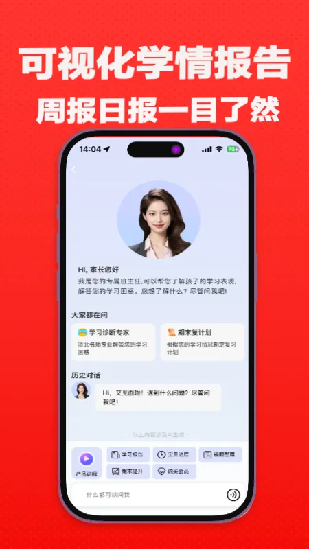 高途AI同步学官方版截图4