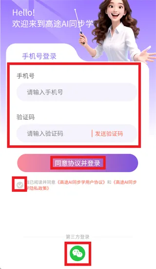 高途AI同步学app怎么登录使用：