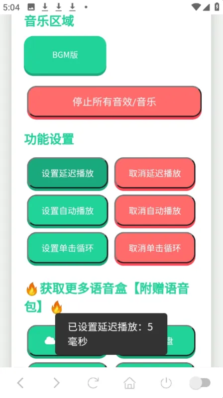 你已急哭语音盒免付费版怎么设置定时播放