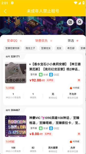 乐游租号官方最新版截图1