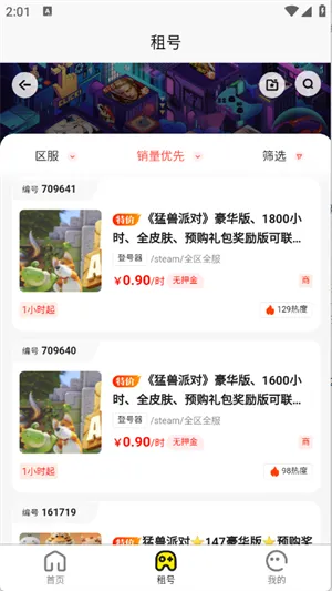 乐游租号官方最新版截图4