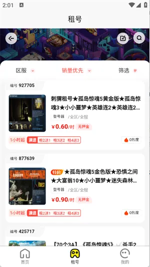 乐游租号官方最新版截图5