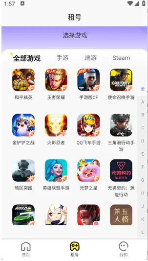 乐游租号app如何租号