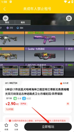 乐游租号app如何租号