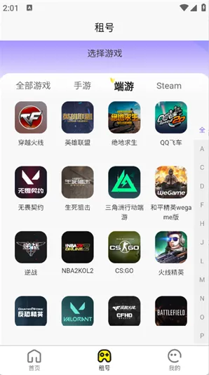 乐游租号软件功能