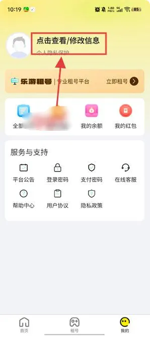 乐游租号软件亮点