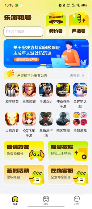 乐游租号软件优势