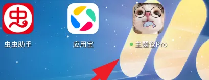 主题仓Pro怎么用 主题仓Pro怎么用
