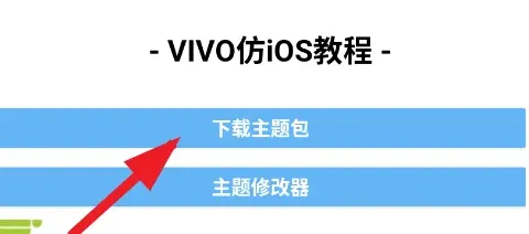 主题仓Pro怎么用 主题仓Pro怎么用