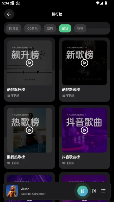 动听免费音乐app清爽版截图4