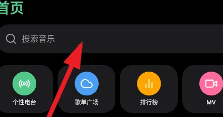 动听免费音乐app清爽版怎么用