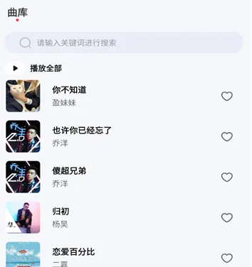 动听免费音乐app清爽版有哪些音乐