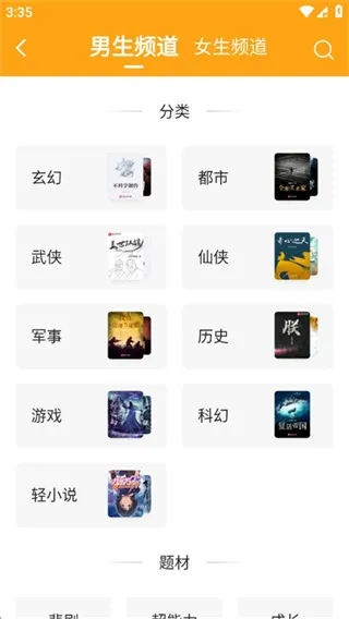 笔趣阁橙色版去广告版截图4